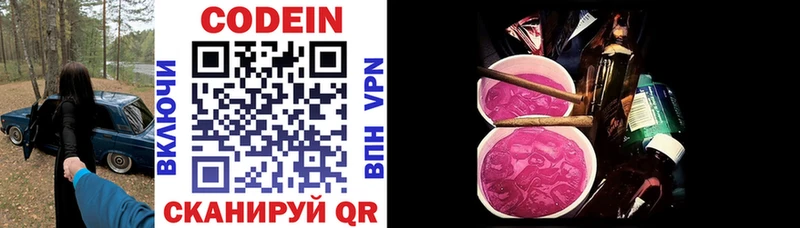 мега   купить наркотики сайты  Сясьстрой  Codein напиток Lean (лин) 